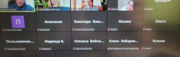 Прошел завершающий онлайн семинар по семейной психологии в рамках проекта Семейный круг 2.0.